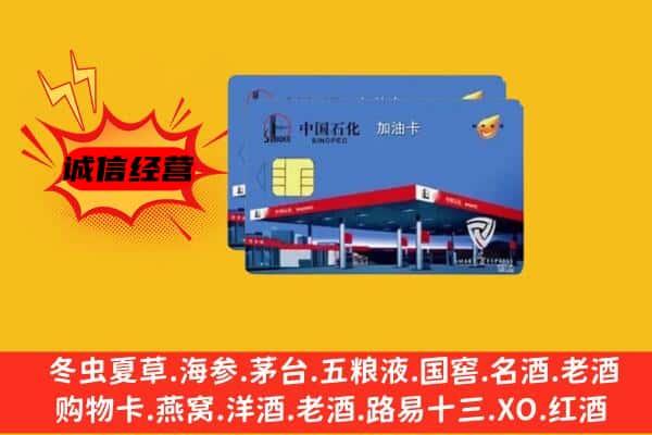 鼓楼区回收加油卡